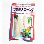 とうもろこし（スイートコーン・ホワイトコーン） 種 プラチナコーンχ（カイ） 130粒 シミズのタネ