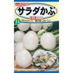 トーホク かぶ種 サラダかぶ 雪の華 3ｍｌ