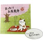 看板ねこみたらしちゃん「まったりお花見中」花よりみたらし団子