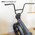 ショッピング電動自転車 電動バイク 電動アシスト自転車 自転車用 BMXハンドルバー3点セット 長さ735mm バイク ロードバイク ロードバイク クロスバイク対応 ロング ブラック