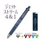 ショッピング名入れ 鉛筆 【専用名入れ対応】限定 ドナルド ジェットストリーム 4&1 限定 ネイビー 三菱鉛筆ボールペン かわいい 多機能ペン キャラクター