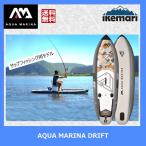 AQUA MARINA DRIFT / アクアマリーナ ドリフト インフレータブル サップ SUP スタンドアップパドルボード SUPフィッシング
