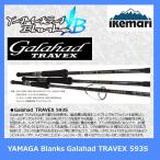 YAMAGA Blanks Galahad TRAVEX 593S/yamaga blank s гарантия - do тигр Beck s удилище вращающийся 