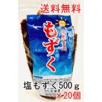  Okinawa префектура производство соль мозуку 10K(500g20 шт ) фукоидан мозуку суп суп мисо мозуку небо .. мозуку уксус прекрасный . красота anti старение Okinawa земля производство 