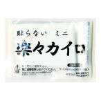 楽々らくらく 貼らない 使い捨て ミニカイロ 10個入ｘ１袋