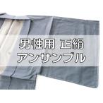 【訳有】男性用 正絹 アンサンブル 羽織 きもの ネズ紺 Mサイズ 送料無料 107