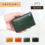 名刺入れ メンズ 革 本革 牛革 レザー イニシャル刻印 名入れ【IS/IT 名刺入れ　(ルチード)No.958601】