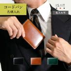 【10%OFFクーポン】名刺入れ メンズ 革 本革 牛革 レザー イニシャル刻印 名入れ【IS/IT コードバン 名刺入れ (バトックス) No.987602】