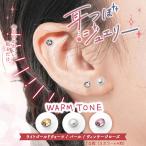  ушная раковина ювелирные изделия WARM TONE 12 шарик (3 цвет ×4 шарик ) сделано в Японии прикленить только простой нержавеющая сталь шарик уголок tsubo наклейка прикленить серьги light gold жемчуг rose серьги способ 