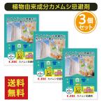 カメムシ 対策 かめむし よせつけない 防御 防虫 対策 ベランダ 洗濯物 屋外 吊り下げ 3個セット Ｃ．ＴＬＣ カメ