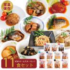 レトルト 食品 惣菜 肉 野菜 詰め合わせ セット 常温保存 おかず オールスター 11個入 夕食 おつまみ 非常食 保存食 11種 バラエティ レンチン デリカ 25.6以上
