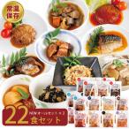 レトルト 食品 惣菜 肉 野菜 詰め合わせ セット 常温保存 おかず オールスター 22個入 夕食 おつまみ 非常食 保存食 11種 各2食入 バラエティ レンチン デリカ