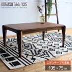  котацу стол 105 прямоугольный одиночный товар котацу корпус retro античный 