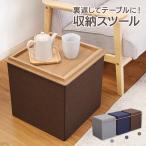 収納スツール 幅38cm 折りたたみ テーブル 高さ40cm オットマン 足置き 収納ケース