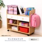 ランドセルラック 82 ランドセル収納 本棚 収納 絵本