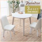 ダイニングテーブルセットホワイト円...