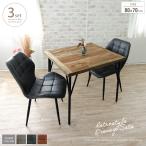 ダイニングテーブルセット アンティーク風 2人用 80cm 3点 古木風 古材 ヴィンテージ風 コンパクト カフェ風 グレー系 ブラウン系 大型便