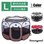 ペットサークル 折りたたみ Lサイズ 小型犬 中型犬 うさぎ 小動物 八角形 屋根付き 持ち運び レジャー メッシュサークル アウトドア 災害対策 部屋んぽ