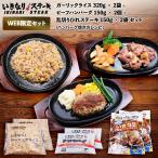 いきなり！ステーキ 冷凍いきなり！ガーリックライス 320g × 2袋 + ビーフハンバーグ 150g × 2個 + サーロインステーキ 150g × 2枚 セット お歳暮