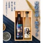 ショッピング麦焼酎 壱岐の華・風 麦焼酎 飲み比べセット[焼酎25度900ml1本・20度720ml1本]  ギフト プレゼント 贈り物 お祝い 誕生日  お礼  壱岐焼酎 麦 壱岐  飲み比べ セット