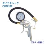 アネスト岩田Ｃ タイヤチャック CHTC-BC