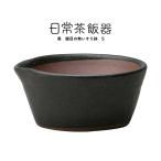日常茶飯器 サイズで使い分ける 黒 櫛目のないすり鉢 S