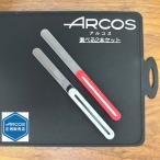 送料無料 ARCOS テーブルナイフ アルコス 選べる2本セット パン切り 完熟トマトが切れる スペイン arcos( アルコス)テーブルナイフ 配送年中無休