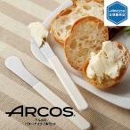 送料無料 ARCOS バターナイフ 力を入れた作業できる薄くて丈夫なブレード アルコス 食洗機対応 配送年中無休