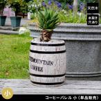  кофе barrel маленький ( одиночный товар распродажа ) CB-2330N-WHT из дерева кофе coffee. barrel посадочная машина цветочный горшок модный стойка для зонтов диаметр 25cm 35cm