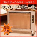 パネルヒーター 遠赤外線 サンルミエ サンルミエ キュート (パールゴールド) 送料無料