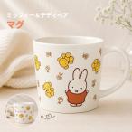 ミッフィー テディベア マグ Mサイズ キッチン ギフト プレゼント キッズ ベビー カップ コップ miffy 金正陶器 HNM