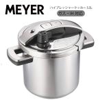 爆買 マイヤー ハイプレッシャークッカー 5.5L 圧力鍋 YR-PC5.5 MEYER HNM
