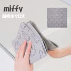  Miffy супер . вода Cross 30×30 кухня подарок подарок miffyo Kato HNM