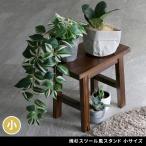 . криптомерия табурет способ подставка маленький размер YT-4036Y<br> ширина 40 пристенный столик боковой стол стол подставка подставка посадочная машина стенд для вазы шт. из дерева дерево 