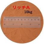 科学飼料研究所 リッチA 10kg(2kg×5袋)