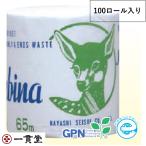 トイレットペーパー  有芯ハードタイプ Hバンビーナ65m1R×100個 業務用 纏め販売  林製紙株式会社