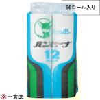 トイレットペーパー  有芯ハードタイプ Hバンビーナ65m12R×8個 業務用 纏め販売  林製紙株式会社