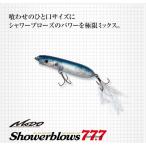 シャワーブローズ ７７．７ モード エバーグリーン