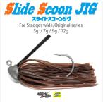 スライドスコーンジグ３．５ｇ ハ