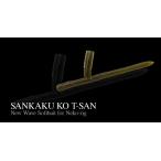 サンカクコティーサン ４インチ ノリーズ