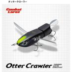 オッタークローラー　エバーグリーン