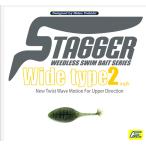 スタッガーワイド ２インチ ハイドアップ