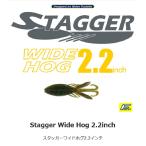 スタッガーワイドホグ ２．２インチ ハイドアップ