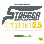 スタッガーオリジナル ２．５インチ ハイドアップ