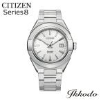 【コレクションボックスプレゼント】1年メーカー延長保証付 シチズン CITIZEN シリーズエイト Series8 870 自動巻き 10気圧防水 正規品 腕時計  NA1000-88A