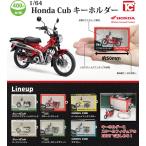 1/64 Honda Cub フィギュアキーホルダー  全6種セット※ネコポス対応　ガチャ