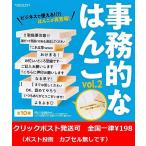 TAMA-KYU 事務的なはんこ Vol.2　全12種セット※ネコポス対応