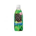 サンガリア うましゅわ アンデスメロンソーダ P500ml×24本（9月上旬頃入荷予定）