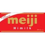 明治 ハイミルク 50g×10個