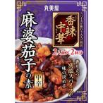 丸美屋 香辣中華 麻婆茄子の素 中辛